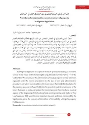 إجراءات توقيع الحجز التنفيذي على العقار في التشريع الجزائري