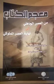 معجم الكتاب