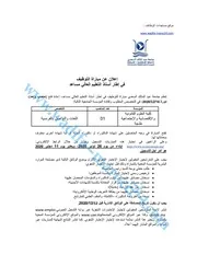 مباراة توظيف أستاذ التعليم العالي مساعد