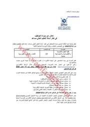 أستاذ التعليم العالي مساعد