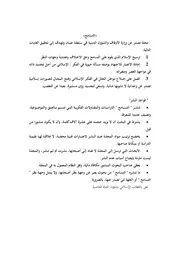 مجلة التسامح (التفاهم) فصلية فكرية اسلامية العدد الاول