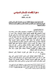 دعوة لإقصاء الإسلام السياسي