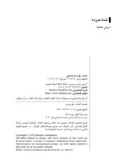 قصة طروادة
