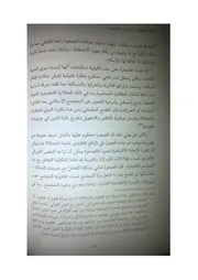 القرآن والمتغيرات الاجتماعية والتاريخية مجمد أبوالقاسم حاج حمد