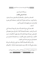 فتح الملك العلي تحقيق د علوي