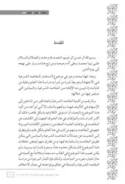 استثمار المقاصد الشرعية في الاجتهاد