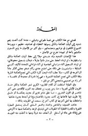 مجمع الحكم والأمثال في الشعر العربي
