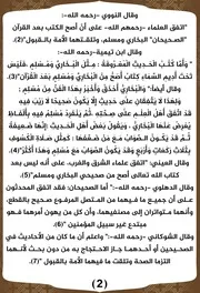 مكانة الصحيحين ومنزلتهما للشيخ خالد الردادي