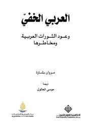 العربي الخفي