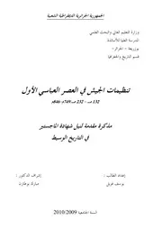 تنظيمات الجيش في العصر العباسي الأول