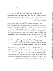الحياة السياسية في بلاد الشام في عهد معاوية بن أبي سفيان