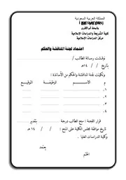 شرح مختصر أصول الفقه للإمام الشيخ تقي الدين أبي بكر بن زيد الجراعي