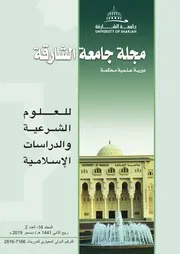 مقياس هيئات الرقابة الشرعية