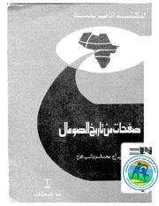 صفحات من تاريخ الصومال