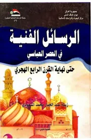 الرسائل الفنیة