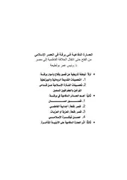 العمارة الدفاعية ببرقة