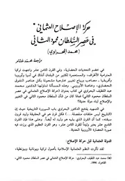 الادوات في عهد التنظيمات
