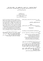 أعمال قراقوش وإبراهيم بن قراتكين فى برقة