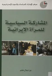 المشاركة السياسية