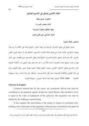 النظام القانوني للموثق في التشريع الجزائري