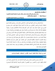شوارع مدينة طرابس في العهد القرمالي