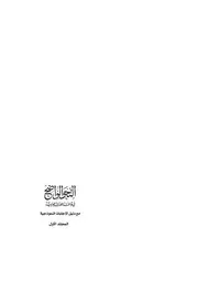 النحو الواضح كاملاً - مكتبة المنارة الأزهرية