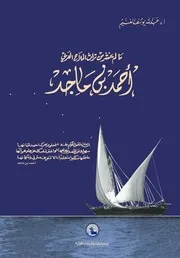 كتاب بن ماجد