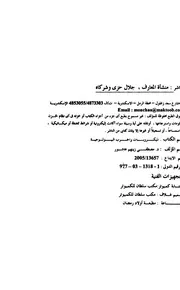 الميكروبات و الحرب البيولوجية مكتبة المنارة الأزهرية