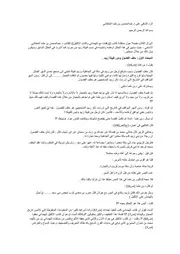 الرد الشافي على ابن طما المنقاشي