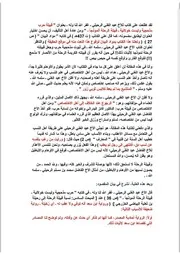 الرد على كتاب قبيلة حرب مذحجية وليست خولانية الرحلة أنموذجاً