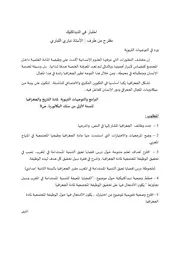 عناصر أجوبة مقترح للوضعية حول الوظيفة المجتمعية لمادة الجغرافيا