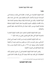 قواعد اللغة العثمانية