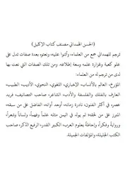 الحسن الهمداني عند العلماء