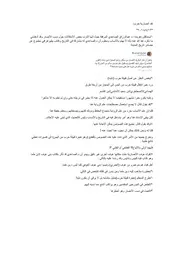 نقد مزاعم أنصارية قبيلة حرب عند الدكتور عبدالرزاق الصاعدي