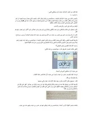 نقد كتاب من أخبار أهل قباء عوف أول مستقبلي النبي