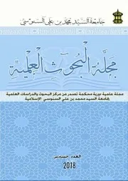 دور الرحالة العرب والاجانب في التعريف بآثار برقة الاسلامية