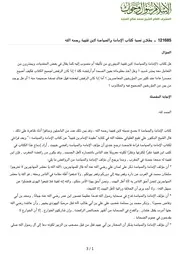 بطلان نسبة كتاب الإمامة والسياسة لابن قتيبة رحمه الله