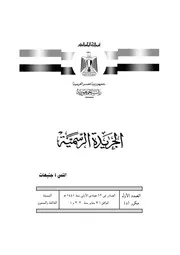 تعديل قانون التصالح 2020