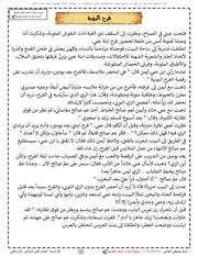 الجزء الثانى من مذكرة المصطفى فى اللغة العربية للصف الثانى الابتدائى الترم الثانى 2020