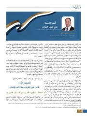 مجلة مقاربات (أمن الإنسان في ضوء القرآن للدكتور محمد محمود كالو 2020)