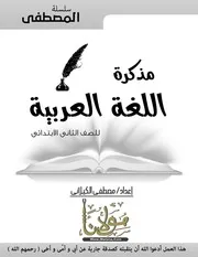 مذكرة لغة عربية للصف الثانى الابتدائى ترم اول 2020 بوابة مولانا