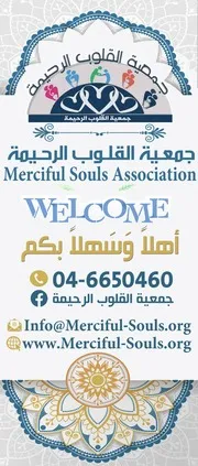 القلوب الرحيمة 2020