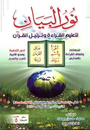 نور البيان 2020