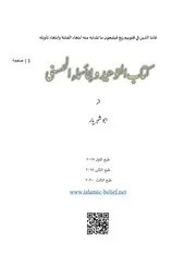 كتاب توحيد ألأسماء الحسني 2020