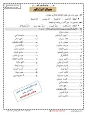 مذكرة المصطفى فى القواعد النحوية للصف الثاني الابتدائي الترم الاول 2020