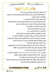 مذكرة دين اولى اعدادي ترم اول 2020