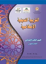 كتاب الدين تالتة اعدادي ترم اول 2020