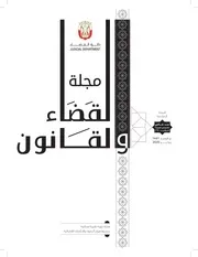 مجلة القانون والقضاء يونيو 2020