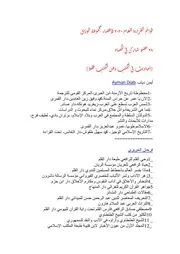 حصاد القراءة لأعضاء مجموعة الوراق 2020
