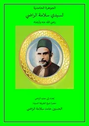سيدى سلامة الجوهرة 2020